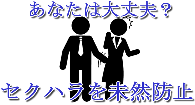sekuhara-boushi-02