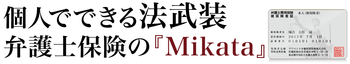 mikata-011